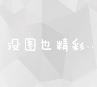 提升网站流量：全能百度关键词SEO排名优化软件神器